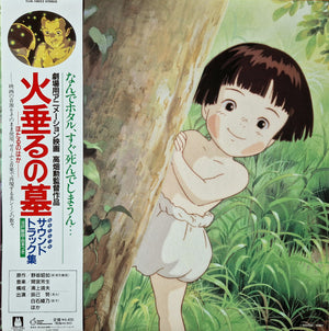 Grave Of The Fireflies: Soundtrack Collection [Import]