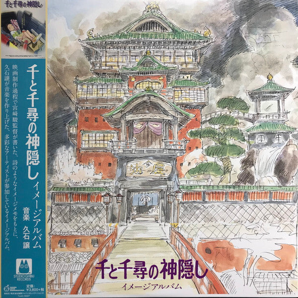 Spirited Away: Image Album (Original Soundtrack) [Import]